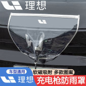 于电动汽车ONEL8防水适用 充电L9枪 通用 新能源防雨罩理想L7户外