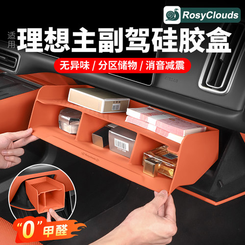 专用25新款理想L9L8L7L6主副驾驶储物盒车内装饰配件汽车改装用品