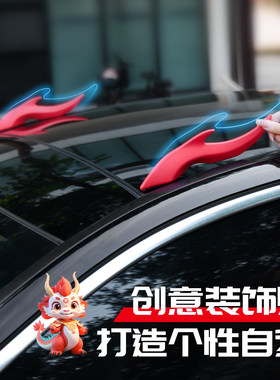 龙角车装饰品3d触角车顶可爱车外贴摆件贴创意立体天线汽车外饰