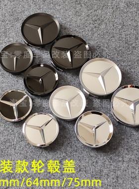 轮毂奔驰适用改装轮胎于60mm64mm75mm车盖标盖中心e300A45C200GLC