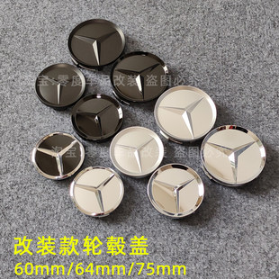 轮毂奔驰适用改装轮胎于60mm64mm75mm车盖标盖中心e300A45C200GLC