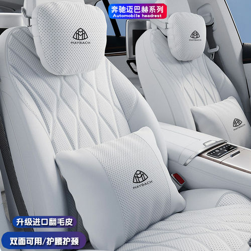 奔驰迈巴赫头枕S级S480/GLS/EQS/G级/62S车用抱枕护腰靠垫内饰品
