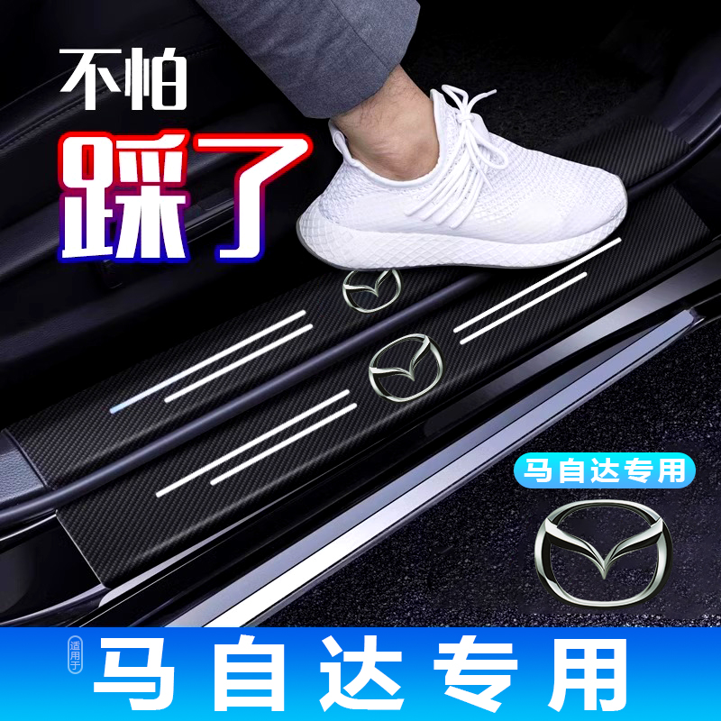 睿翼58防刮门槛防贴脚踏板条MX5踩专用汽车马自达CX30RX8EV
