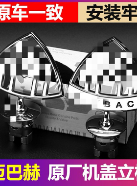 适用奔驰迈巴赫车标S480立标S560标S450GLS480 S级改装车头机盖标