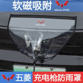 五缤果汽车充电新能源适用菱宏光于通用枪充电mini防雨罩防雨罩口