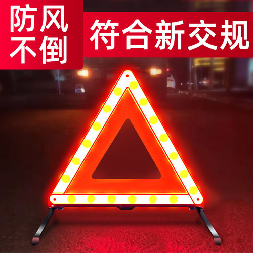 汽车三角警示牌反光三脚架国标款车载车辆紧急停车故障标识牌