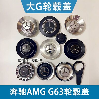 奔驰轮毂盖G63先行版C63AMG锻造GT50GLE53GLS63车轮毂中心盖