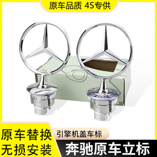 宾士立标原车e300l立标c/e/s级S350C200LC180引擎盖机盖车头标志