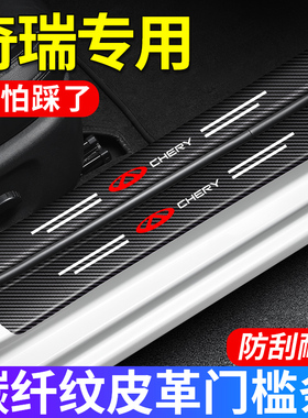 GX/7/瑞虎奇瑞踏板迎宾/汽车8plus3X5X75EX/踩5E防条艾瑞泽贴门槛