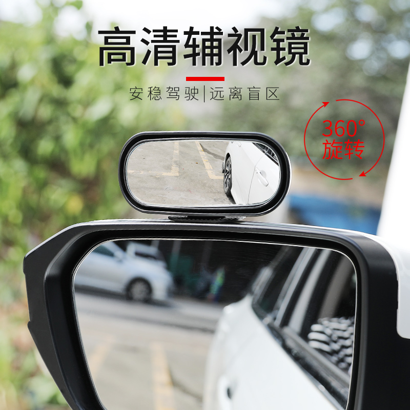 汽车后视镜倒车镜360度可调后视辅助BABY小圆镜教练倒车镜神器