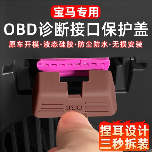 套车装饰硅胶防水5x5x3x1大全适用用品系三系宝马内保护obd汽车盖