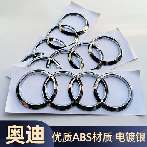 适用于A6L  A3车头标A5中网标A4L四环标Q2L/Q3大标Q5L/Q7尾标