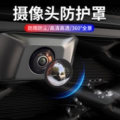 汽车2026新款 保护保护摄像头年前后防护罩摄像头摄像头汽车盖罩
