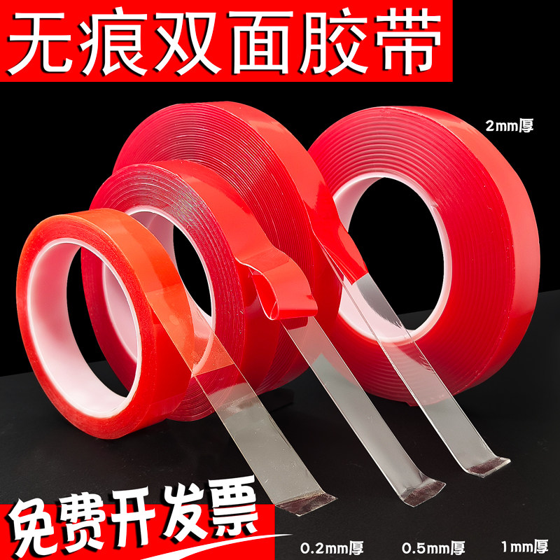 无痕双面胶带透明双面胶高粘软胶小海报广告粘贴亚克力不残留胶纳,文具电教/文化用品/商务用品,胶带/胶纸/胶条,淘宝优惠券,粉丝福利购,淘宝优惠卷