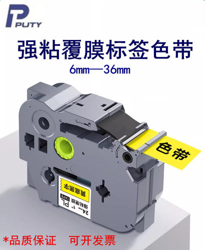 普贴强粘覆膜标签色带PL-631