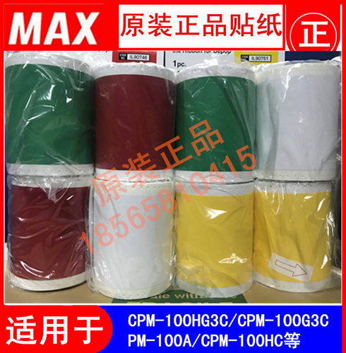 MAX标签机贴纸SL-S115N2黄色白色
