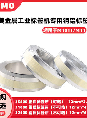 DYMO标签机M1011色带12mm*4.8m