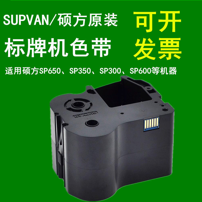 硕方标牌色带SP-R1301BSP-R130B