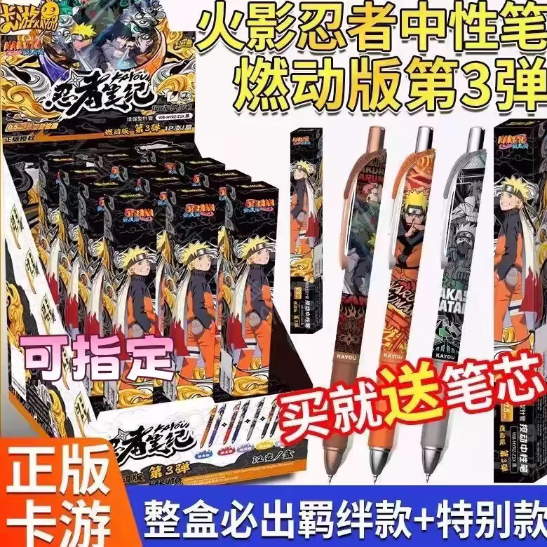 卡游火影忍者燃动版第三弹盲盒中性笔卡卡西漩涡鸣人至臻学生文具图片