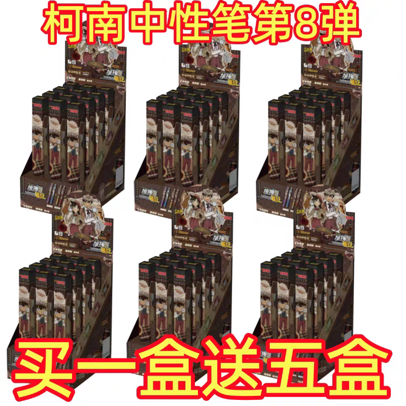 卡游名侦探柯南中性笔盲盒破晓版第8弹推理笔记学生按压文具周边7图片