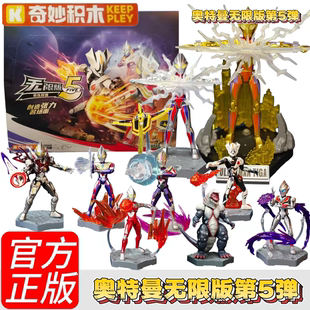 奇妙积木人奥特曼无限版第五弹5代闪耀迪迦ZERO盲盒可动手办玩具