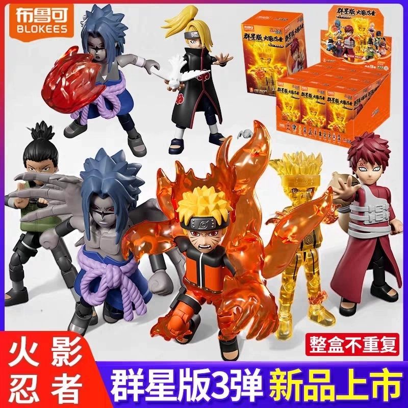 布鲁可积木人火影忍者群星版第三弹3代漩涡鸣人佐助盲盒玩具正版