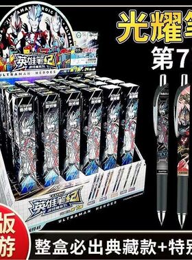 卡游奥特曼盲盒第7弹英雄笔记光耀版第七弹按动中性笔黑色0.5水笔