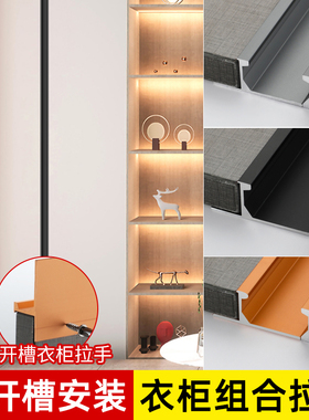 衣柜门拉手简约抽屉铝合金黑色隐形嵌入式通顶子母免开槽柜子把手