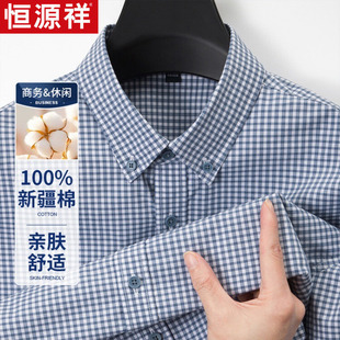 恒源祥春季纯棉衬衫全新疆棉抗皱不起球长袖格子长袖衬衫程序员穿