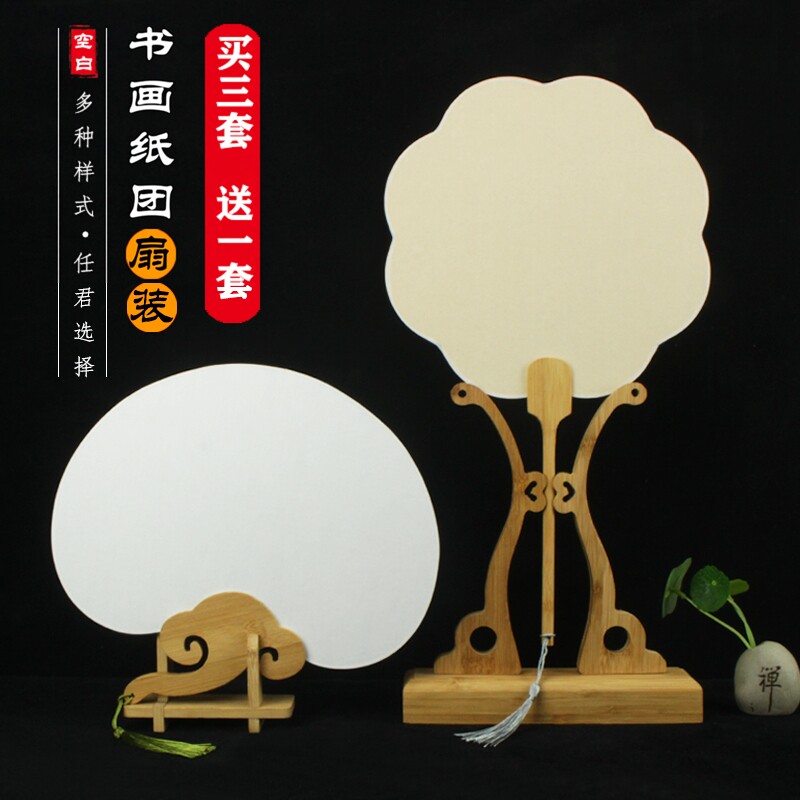 双面纸空白团扇子创作DIY平整