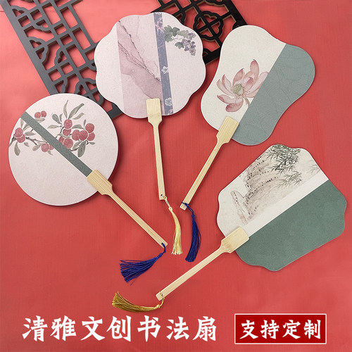 文创团扇手绘diy空白宣纸扇