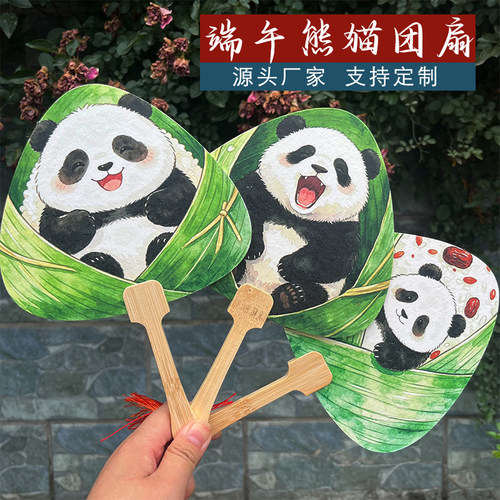 端午团扇粽子熊猫端午节扇子