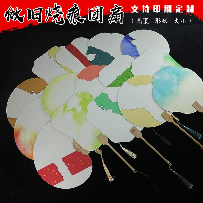 国潮宣纸古风团扇子书法毛笔字做旧烧痕旅游景点摆摊中国风扇面