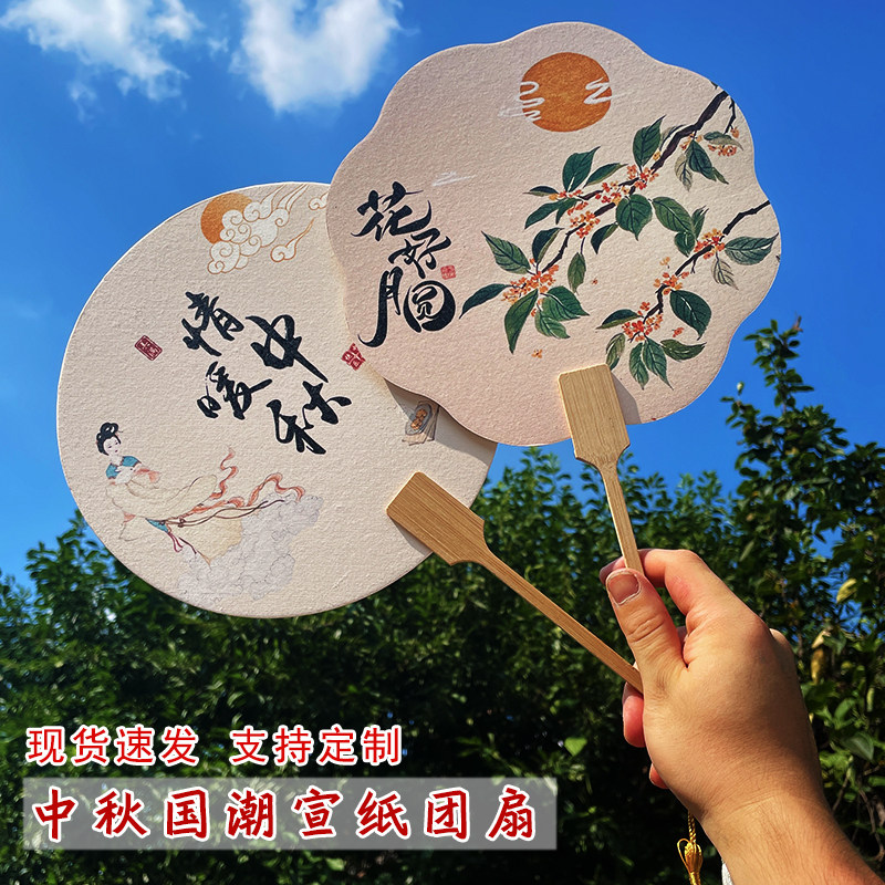 中秋节团扇中秋扇子纸扇公司活动暖场团建扇景区文创古风宫扇面