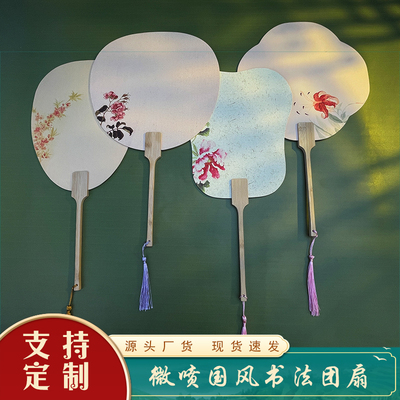奕柒扇微喷是宣纸楠竹古风团扇