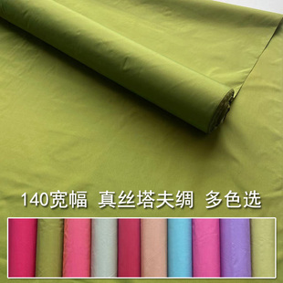 纯色真丝塔夫绸140宽 布料丝绸礼服伞裙服装内衬设计师桑蚕丝面料