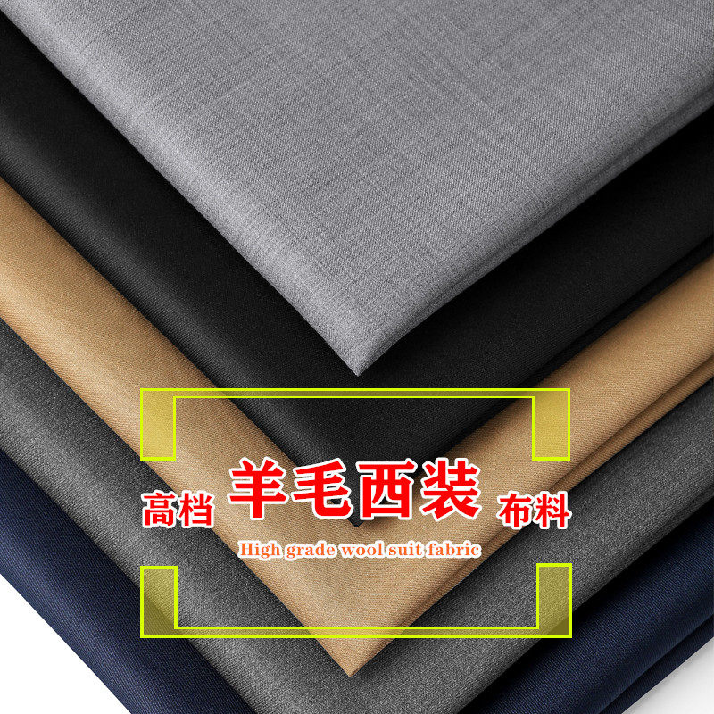 精纺羊毛面料高档西服西装西裤面料布料男女高端服装裤子零布料