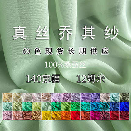 12姆米140宽幅真丝乔其纱面料 纯色桑蚕丝汉服连衣裙DIY里衬布料