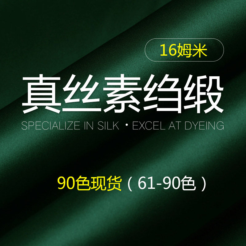 布料散剪真丝素绉缎桑蚕丝
