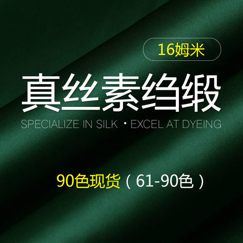 布料散剪真丝素绉缎桑蚕丝