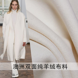 24丽妲澳洲纯100羊绒乳白色双面呢大衣布料冬季女外套衣服装面料