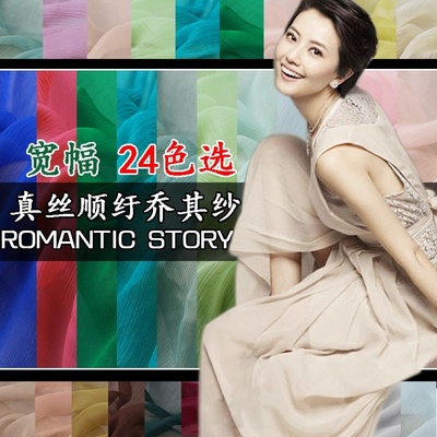 围巾宽幅纯色顺纡丝绸面料