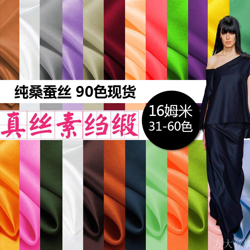 丝绸高档刺绣纯色布料素绉缎