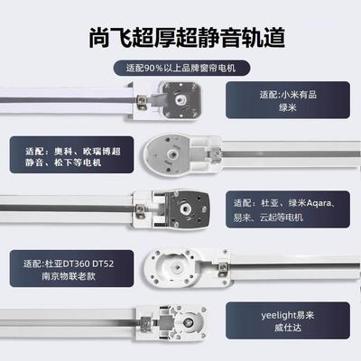 尚飞2.2mm超厚超静音轨道