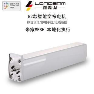 S82智能窗帘电机米家MESH协议支持米家本地化执行