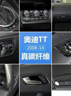 适用于08-14款奥迪TT碳纤维内饰改装中控台档位框排挡面板贴改装