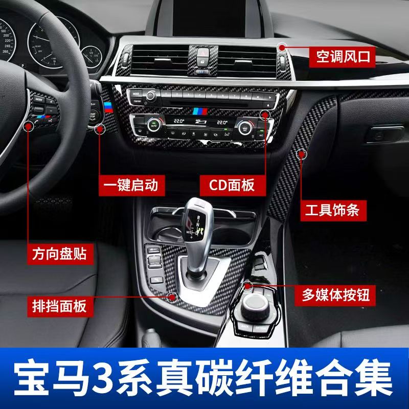适用于宝马3系320li内饰改装F30 316i新3系gt4系碳纤维中控装饰贴