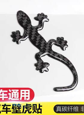 汽车碳纤维壁虎车贴个性改装尾标装饰遮挡划痕贴滴胶创意贴改装贴
