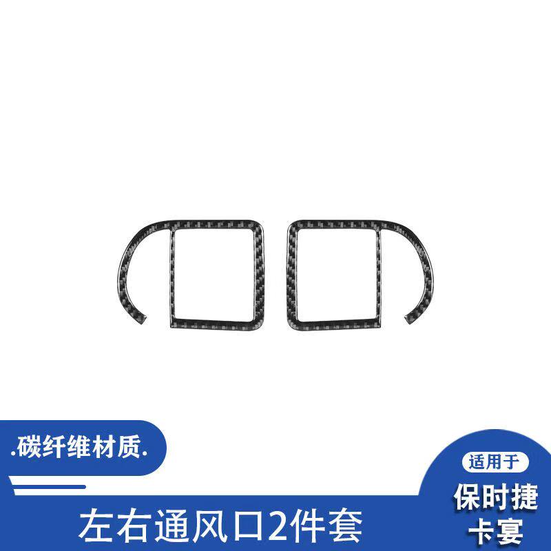 适用于03-10款保时捷卡宴汽车内饰碳纤维左右通风口装饰贴改装