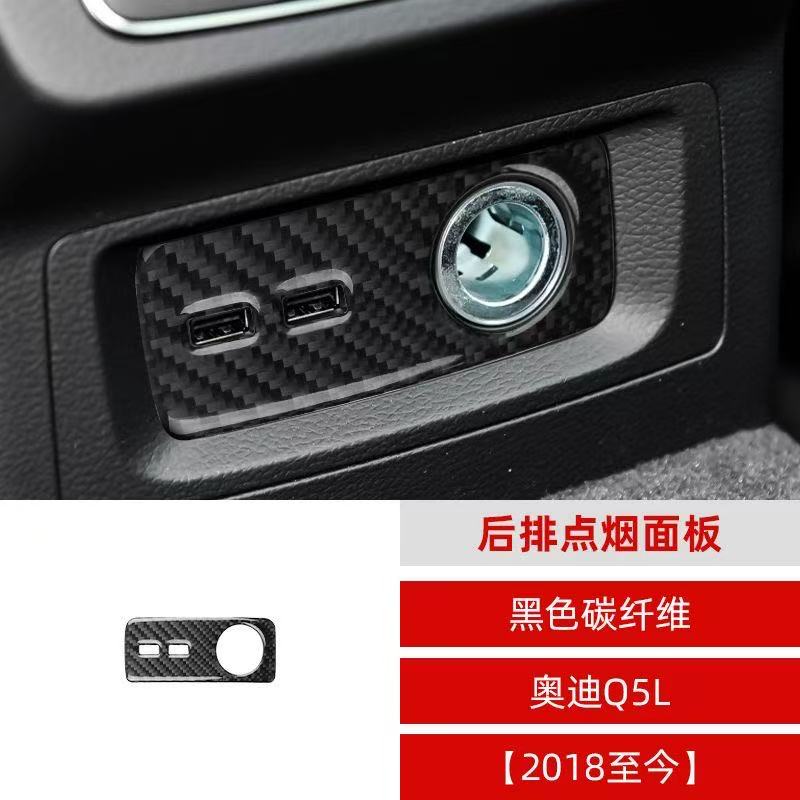 适用于18款新奥迪Q5L汽车内饰碳纤维后排点烟器面板装饰贴改装件